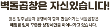 벽돌곱창은 자신있습니다
