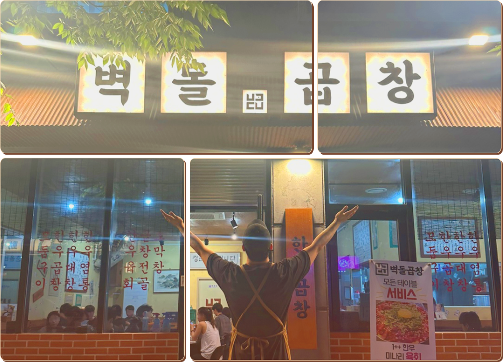 벽돌곱창 매장 전경 이미지 1