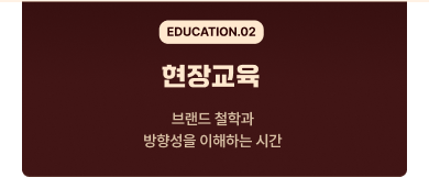 벽돌곱창 이론교육 - 브랜드 철학과 방향성을 이해하는 시간