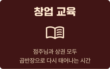 가맹 계약
