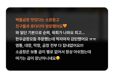 곱창에 곱이 많고 육회도 나와서 맛있다는 고객 리뷰